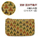 印伝 小銭入れI型【印傳屋 財布・小銭入れ・コインケース・革製・カード入れ】5708・更紗/毘沙門亀甲