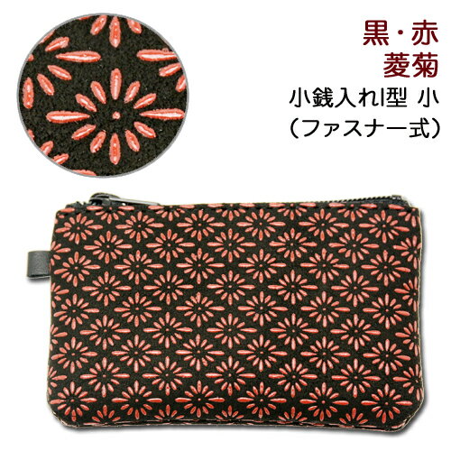 印伝 小銭入れI型　小【印傳屋 財布・小銭入れ・コインケース・革製・カード入れ】1009・黒／赤　菱菊