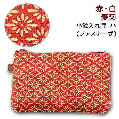 印伝 小銭入れI型　小【印傳屋 財布・小銭入れ・コインケース・革製・カード入れ】1009・赤／白　菱菊