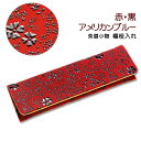 印伝・茶道小物・楊枝入れ【印伝屋ブランド・和菓子楊枝入れ・抹茶小物・黒文字入れ】3103・赤/黒 アメリカンブルー