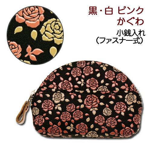 印伝 小銭入れファスナー式【印傳屋財布・小銭入れ・コインケース・革製・小物入れ】8401・黒／ピンク..