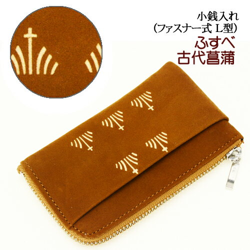 印伝 小銭入れL型【印傳屋 財布・小銭入れ・コインケース・革製・カード入れ】7121・ふすべ　古代菖蒲(..