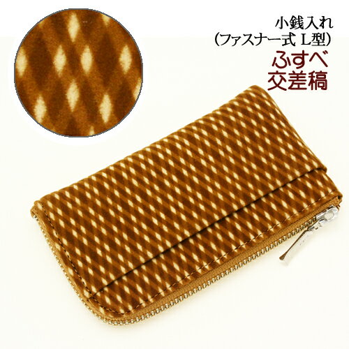 印伝 小銭入れL型【印傳屋 財布・小銭入れ・コインケース・革製・カード入れ】7121・ふすべ 交差稿(L型)仕切付 印伝 小銭入れL型【印傳屋 財布・小銭入れ・コインケース・革製・カード入れ】7121・ふすべ 交差稿(L型)仕切付