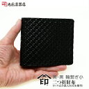 印伝・財布・二つ折財布・小銭入付(横型)【印傳屋財布・二つ折り財布メンズ・二つ折り財布レディース・札入れ】2003・紺/黒 輪繫ぎ小