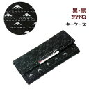 印伝・キーケース【印傳屋・キーケース・革製・ブランド】2807・黒/黒 たかね