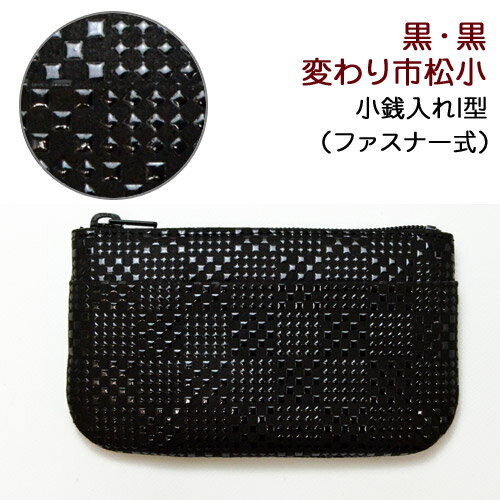 印伝 小銭入れI型【印傳屋 財布・小銭入れ・コインケース・革製・カード入れ】1002・黒／黒　変わり市..