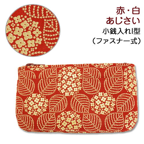印伝 小銭入れI型【印傳屋 財布・小銭入れ・コインケース・革製・カード入れ・漆】1002・赤／白 あじさい