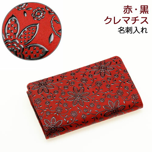 印伝 名刺入れ・名刺ケース【印傳屋名刺入れ・女性用・紳士物・革製】2501・ 赤/黒 クレマチス