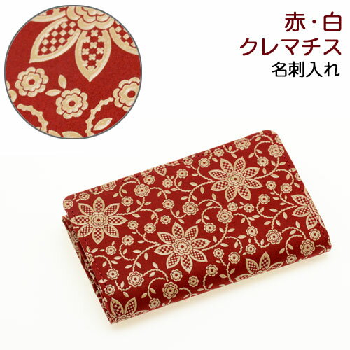 印伝 名刺入れ・名刺ケース【印傳屋名刺入れ・女性用・紳士物・革製】2501・ 赤／白　クレマチス