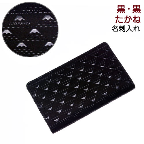 印伝 名刺入れ・名刺ケース【印傳屋名刺入れ・女性用・紳士物・革製】2804・ 黒／黒　たかね