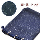 印伝・合切袋・信玄袋【印傳屋合才袋・革・送料無料】3005・紺/黒 トンボ