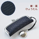 印伝 印鑑ケース【印傳屋 はんこケース・朱肉付・13.5mm〜15mm】4303・紺/黒 ひょうたん