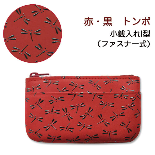 印伝 小銭入れI型【印傳屋 財布・小銭入れ・コインケース・革製・カード入れ】1002・赤／黒　トンボ