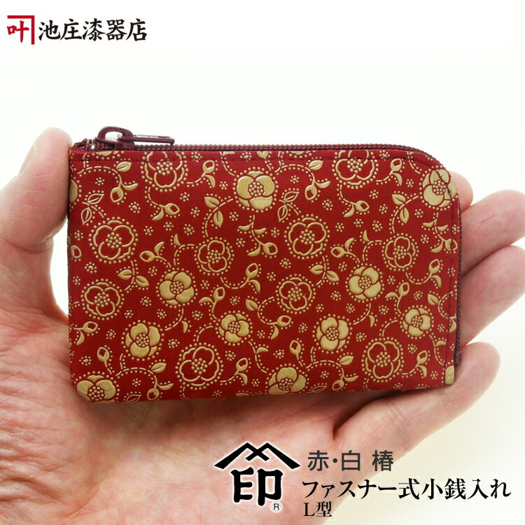 印伝 小銭入れL型【印傳屋 財布・小銭入れ・コインケース・革製・漆・カード入れ】1001 赤／白 椿(L型）