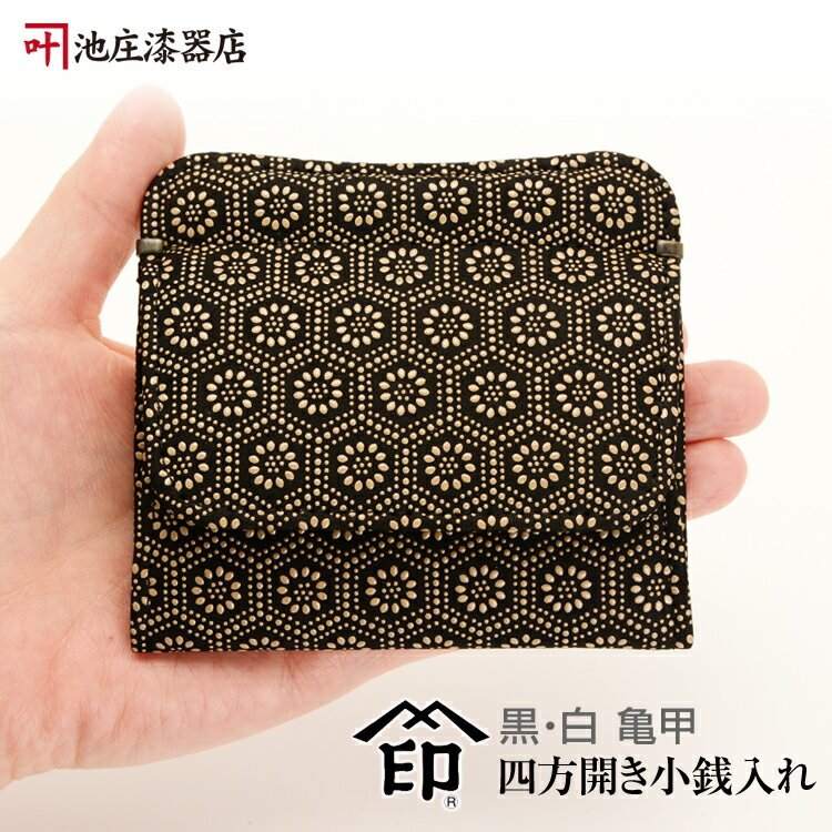 印伝 小銭入れ四方開き・ボックス型・ホック式【印傳屋財布・小銭入れ・四方開き・コインケース・革製..