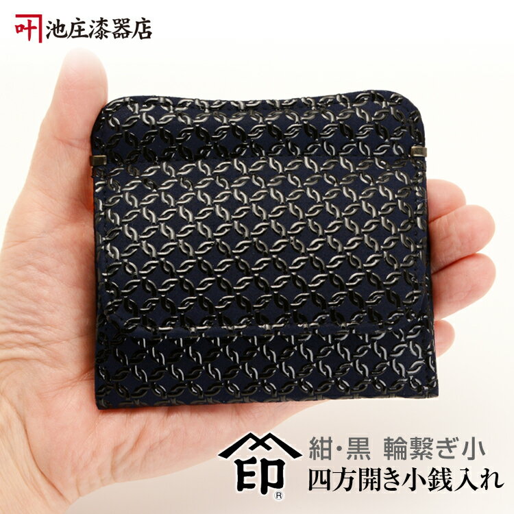 印伝 小銭入れ四方開き・ボックス型・ホック式【印傳屋財布・小銭入れ・四方開き・コインケース・革製..
