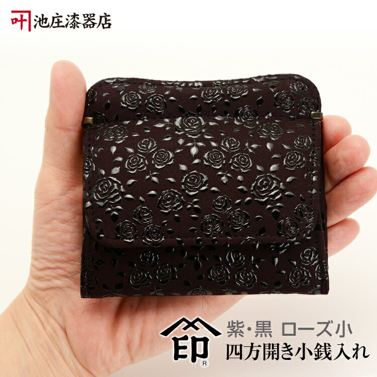 印伝 小銭入れ四方開き・ボックス型・ホック式【印傳屋財布・小銭入れ・四方開き・コインケース・革製..