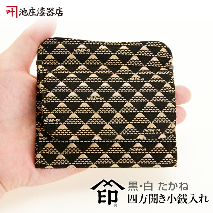 印伝 小銭入れ四方開き・ボックス型・ホック式【印傳屋財布・小銭入れ・四方開き・コインケース・革製..