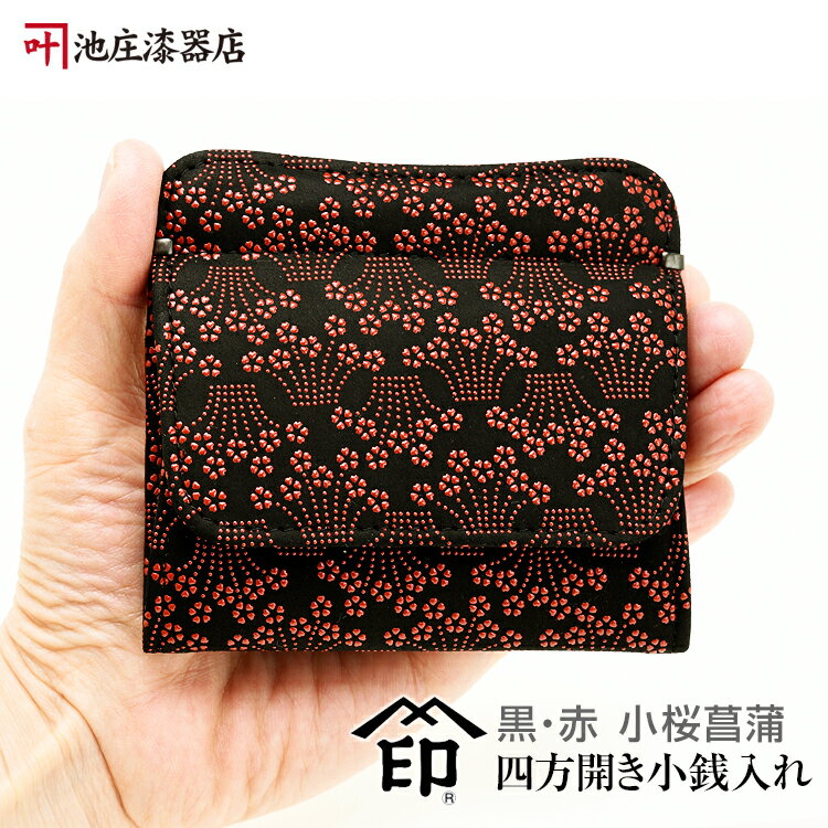 印伝 小銭入れ四方開き・ボックス型・ホック式【印傳屋財布・小銭入れ・四方開き・コインケース・革製..