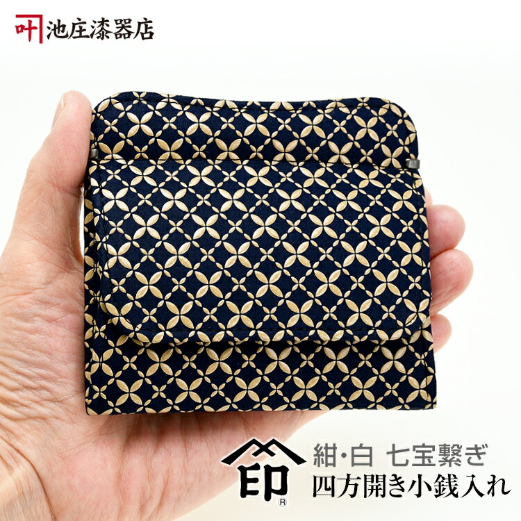 印伝 小銭入れ四方開き・ボックス型・ホック式【印傳屋財布・小銭入れ・四方開き・コインケース・革製..