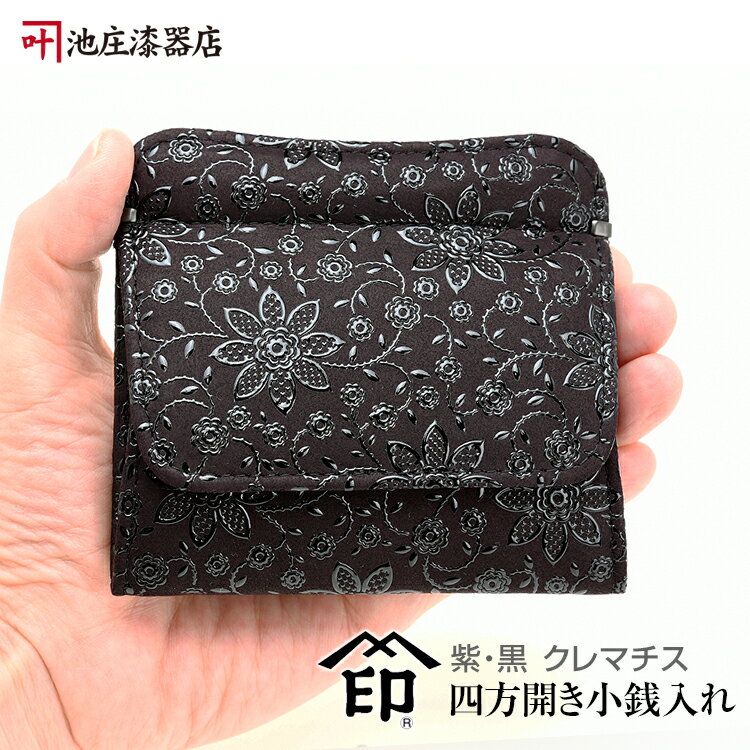 印伝 小銭入れ四方開き・ボックス型・ホック式【印傳屋財布・小銭入れ・四方開き・コインケース・革製..