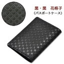 印伝・パスポートケース【印傳屋パスポート入れ・革製】2403・黒/黒 花格子(3)