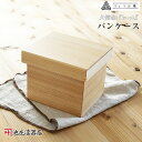 曲げわっぱ 大舘 りょうび庵 パンケース【秋田杉 伝統工芸品 天然木製】パン入れ 日本製 国産 最高級 ギフト