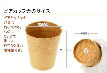 国産最高級「栗久」曲げわっぱ ビアカップ 大(日本製)