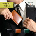 【10%OFFクーポン】IS/IT コードバン 名刺入れ (バトックス) 革 本革 メンズ 男性 カードケース 新社会人 新生活 ビジネス 営業 シンプル ギ...