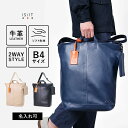 IS/IT公式 レザートートバッグ 2WAY B4 (ディッシュ) No.945103 革 本革 牛革 レザー 2WAY カジュアル ショルダーバッグ 斜め掛け...