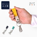【10%OFFクーポン】IS/IT公式 キーホルダー (ガルーシャ) No.942601 本革 エイ革 レザー 革小物 メンズ 鍵 キーリング