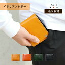 【10%OFFクーポン】IS/IT 二つ折り財布 カード段6 (ルチード) 革 本革 牛革 レザー 小さい コンパクト 小銭入れ キャッシュレス 金運 メンズ 男性 革財布 2つ折り 折り財布 メンズ財布 コンパクト 小銭入れ 仕事 ウォレット サイフ イニシャル刻印