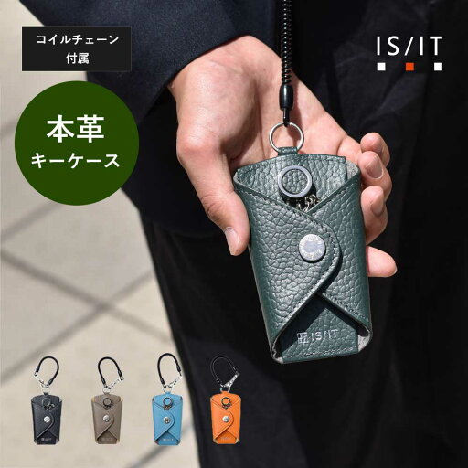IS/IT キーケース コイルチェーン付属 (ノボ) ≪メンズ 牛革 ギフト 革小物 カラフル コンパクト 新入社員 ≫ IS/IT キーケース コイルチェーン付属 (ノボ) ≪メンズ 牛革 ギフト 革小物 カラフル コンパクト 新入社員 ≫