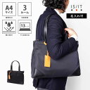 IS/IT トートバッグ A4 セットアップ対応 (スーペリア) No.938511≪メンズ, 13インチPC対応,ビジネストート, ユニセックス, レディース...