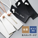 【ギフトオプション】レザータグ 名入れ イニシャル刻印 牛革 本革 キーホルダー ネームタグ ギフト プレゼント 誕生日 記念品 名入れギフト メンズ 父の日
