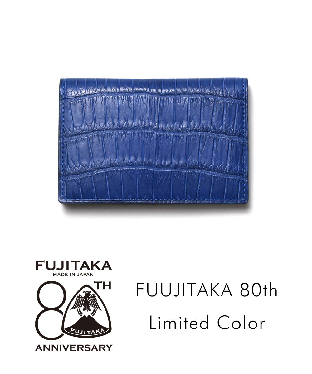 クロコダイル FUJITAKA ACCESSORIES クロコダイル 名刺入れ　(グランブルー)　≪ワニ革 ワープロラックス カーフ 高級素材 日本製 お祝い メンズ 社会人 ≫