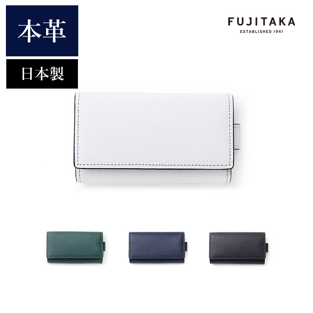 レザー FUJITAKA ACCESSORIES キーケース　(ドーフィン)　≪メンズ 本革 革小物 牛革 キップレザー ギフト 父の日 プレゼント SDGsグリーン 新入社員 ≫