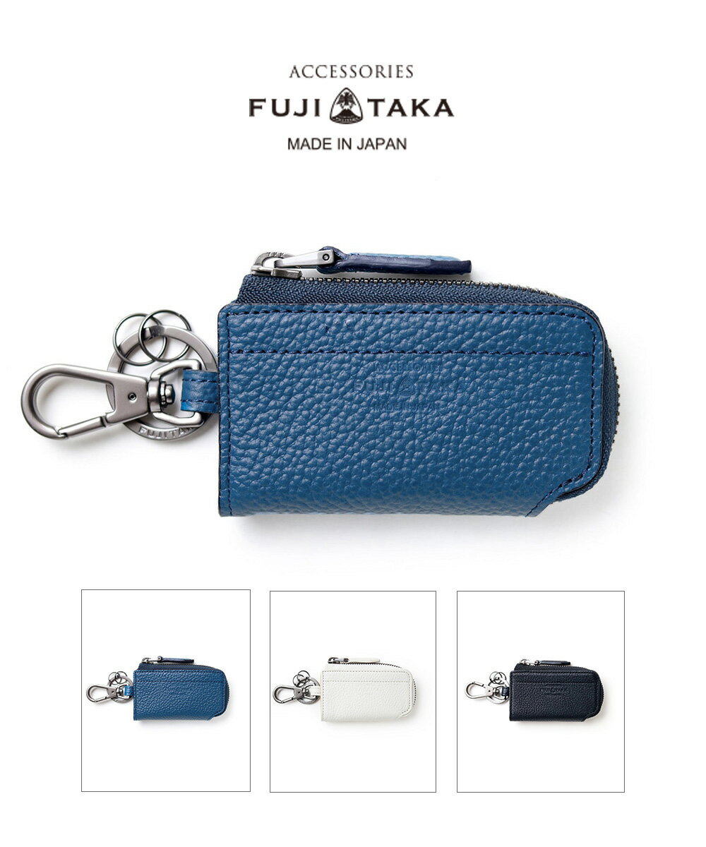 レザー FUJITAKA ACCESSORIES スマートキーケース　(エキストラソフト)　≪本革 エコレザー 鍵 コンパクト ファスナー コインケース メンズ 男性 エキストラレザー エコマーク 新入社員 ≫