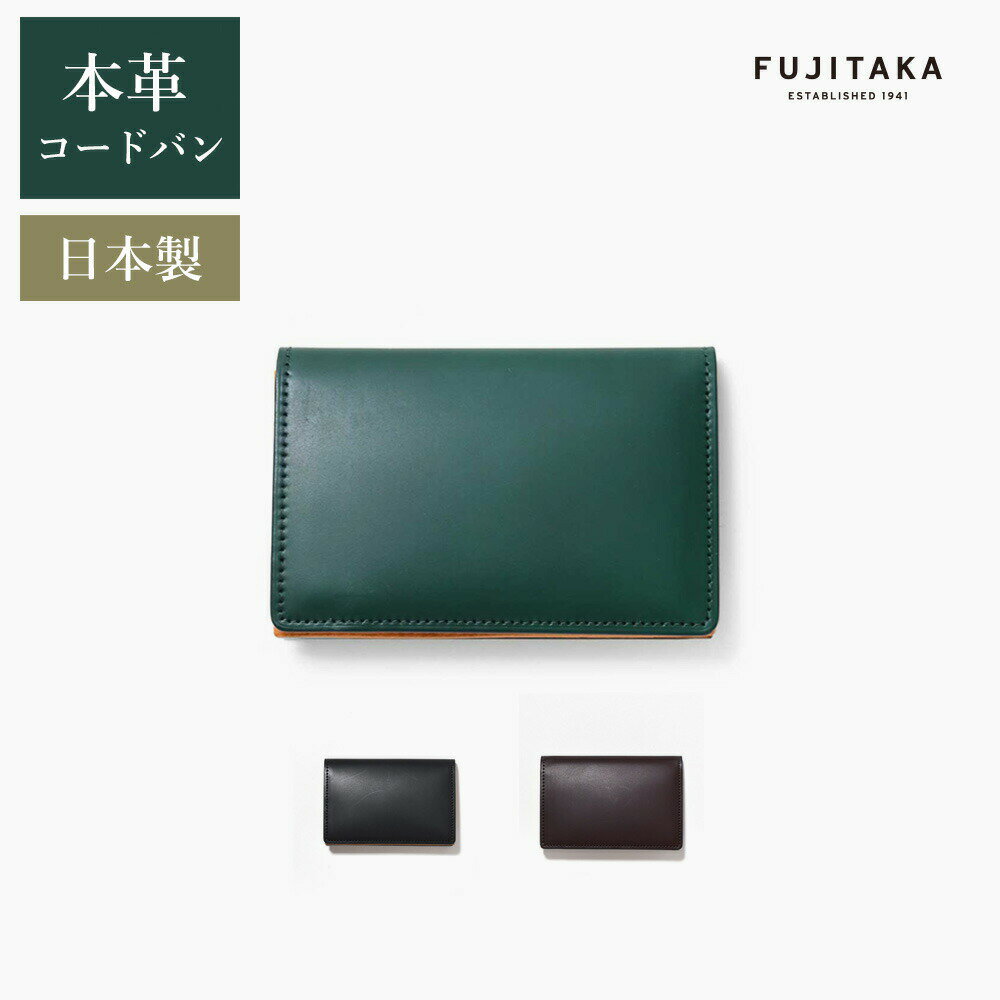 コードバン 名刺入れ（メンズ） FUJITAKA ACCESSORIES コードバン 名刺入れ　(ガーネット)　≪本革 メンズ 営業 昇進 高級 社会人 カードケース ビジネス ≫