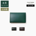 コードバン 名刺入れ FUJITAKA ACCESSORIES コードバン 名刺入れ　(ガーネット)　≪本革 メンズ 営業 昇進 高級 社会人 カードケース ビジネス ≫