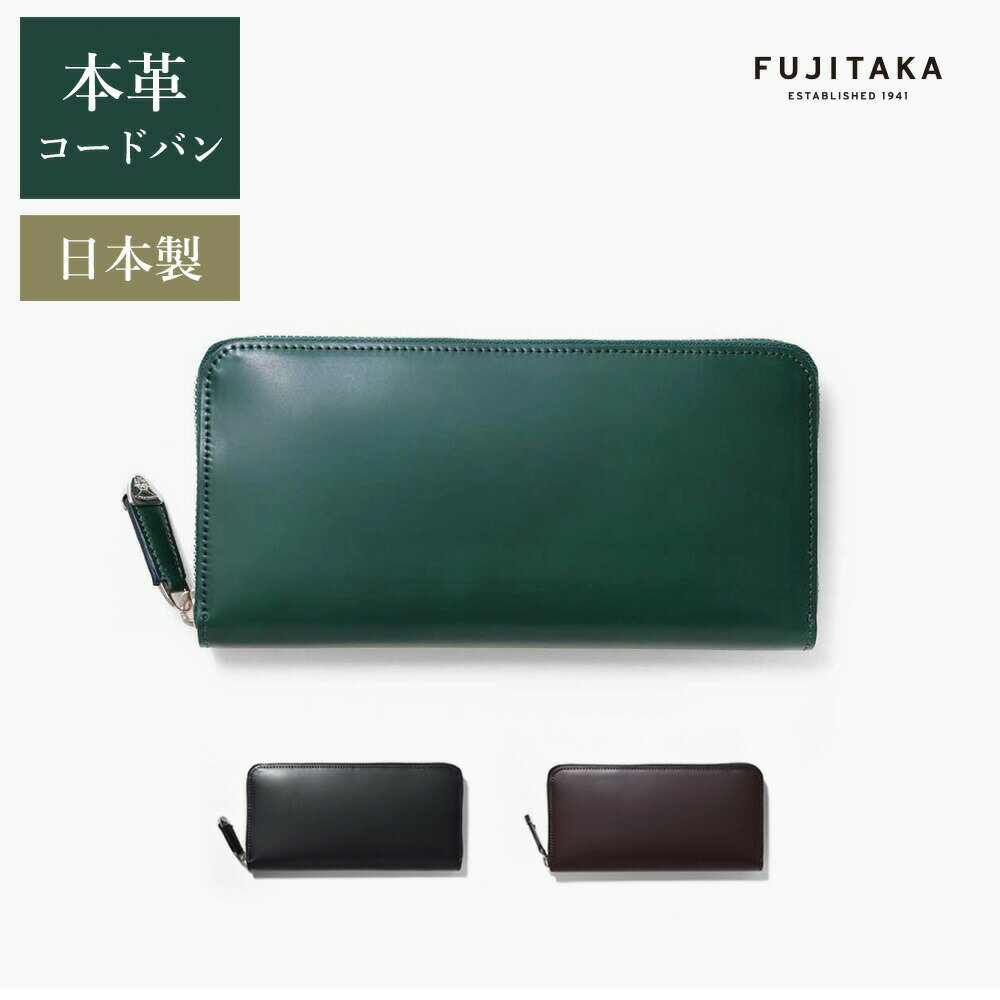 楽天イケテイヴィラ 楽天市場店FUJITAKA ACCESSORIES コードバン ラウンドファスナー長財布 カード段8　（ガーネット）　≪本革 馬革 レザー ロング フルファスナー メンズ 高級 金運 ≫