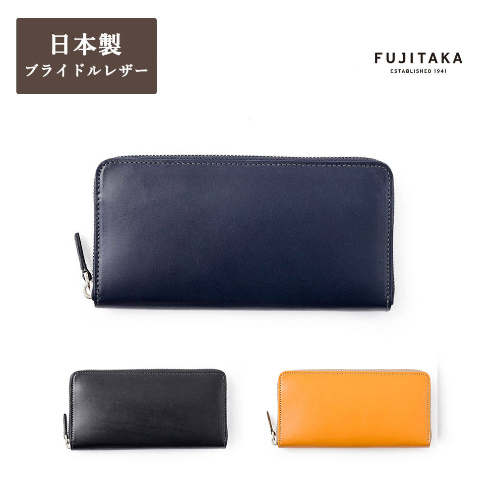 ブライドルレザー 財布（メンズ） FUJITAKA ACCESSORIES ブライドルレザー長財布 ラウンドファスナー カード段19　(ジョセフ)　≪メンズ レザー 本革 牛革 男性 紳士用 金運 ≫