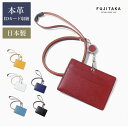 FUJITAKA ACCESSORIES IDカードホルダー (オーブ) 革 本革 牛革 レザー 革 日本製 社員証 社員証ケース IDホルダー IDケース レディース ユニセックス 女性 メンズ 男性 カードケース パスケース 定期入れ 通勤 通学 ICカード パス入れ イニシャル刻印 名入れ