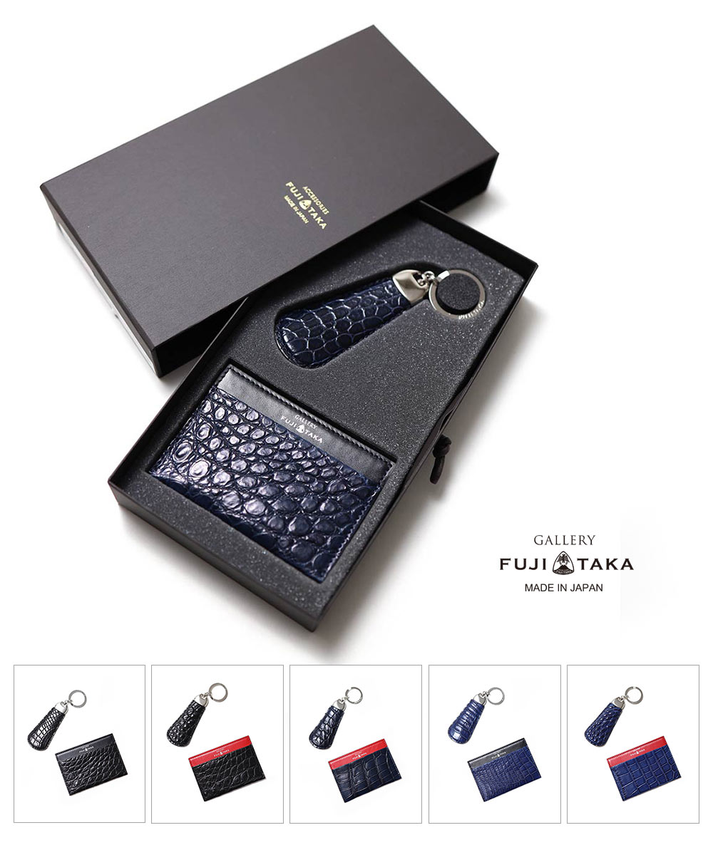 FUJITAKA GALLERY クロコダイル カードケース シューホーンセット 店舗限定　≪ワニ 本革 キーホルダー パスケース 革小物 メンズ 靴べら≫