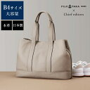 FUJITAKA meets MEN'S EX レザートートバッグ B4 (Chief Editors) ≪本革 牛革 ゴルフ メンズ ユニセックス レディース 雑誌編集長コラボ商品 スニーカー収納 仕事用 ≫