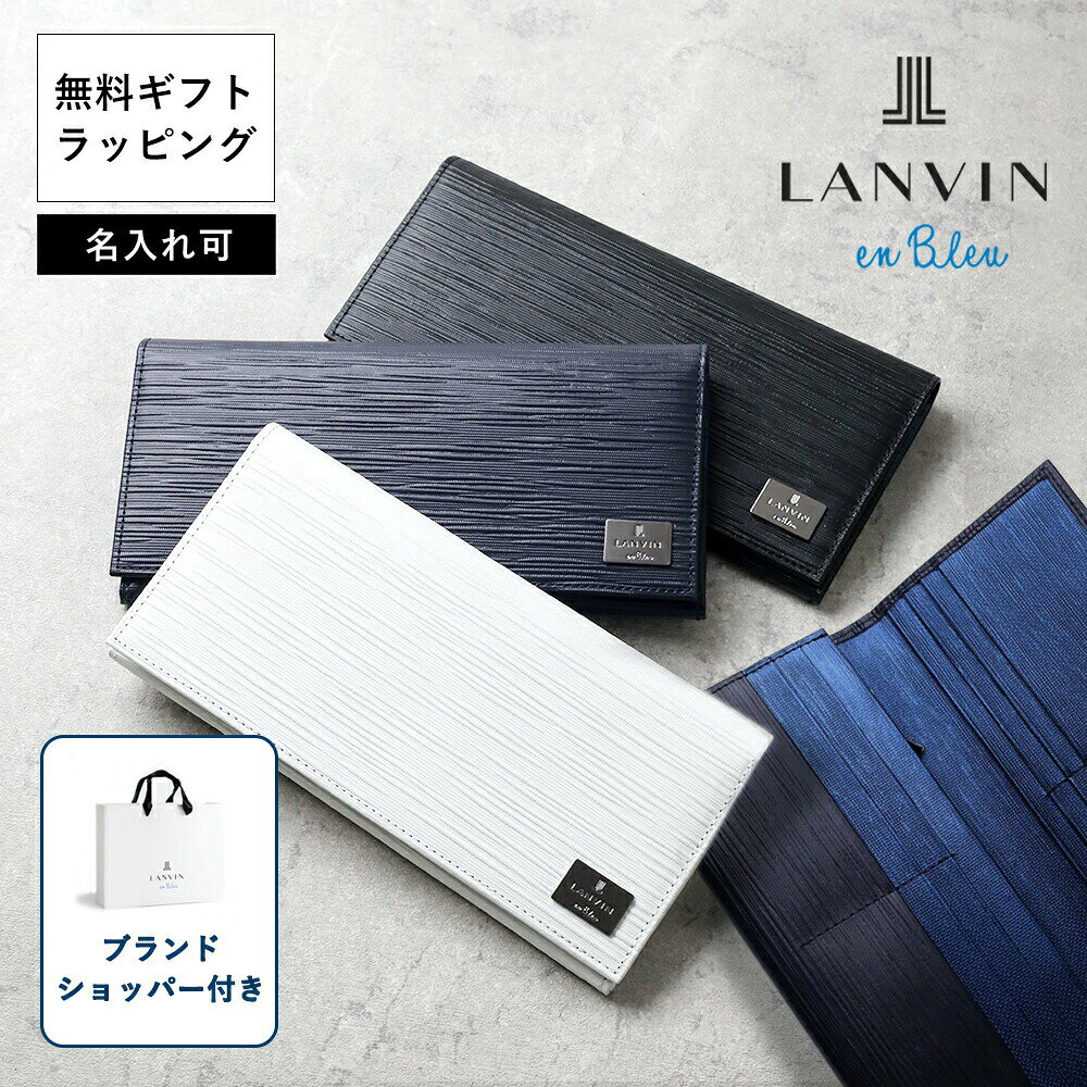 ランバン オン ブルー かぶせ長財布 (アドニス) No.520656 メンズ レザー…