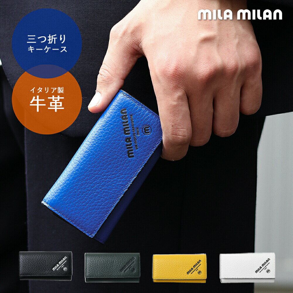 レザー 【お買い物マラソン500円クーポン】mila milan キーケース　(コパー)　≪ 牛革 革 レザー 本革 メンズ レディース ユニセックス 男性 派手 カラフル 新入社員 父の日 ≫