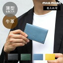 mila milan 名刺入れ (ピスタ) ≪ 革 本革 牛革 メンズ 男性 カードケース 新社会人 新生活 ビジネス 営業 シンプル ギフト プレゼント ミラ...