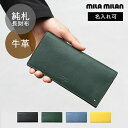 mila milan 長財布 純札 カード段6 (ピスタ ) 革 本革 牛革 レザー ミラミラン カラフル カラー パステル ユニセックス 女性 レディーズ メンズ 男性 ビジネス 仕事 ロングウォレット かぶせ サイフ ウォレット 財布 ギフト プレゼント イニシャル刻印 名入れ(4)
