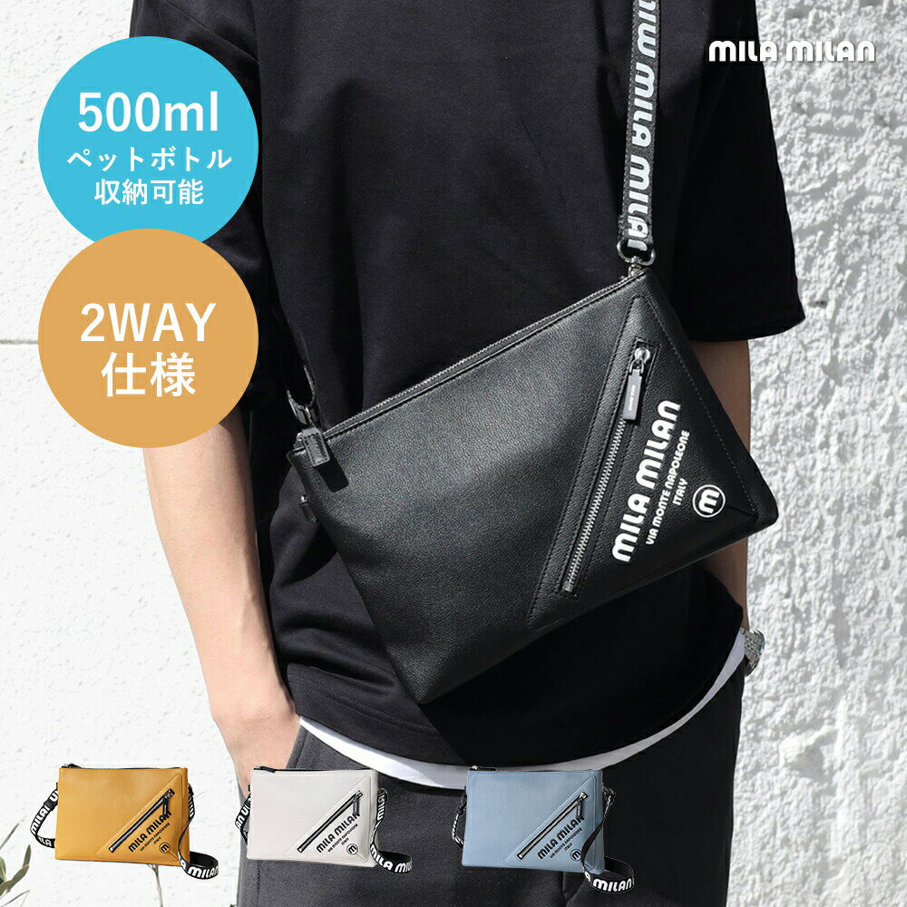 mila milan クラッチバッグ兼用 ショルダーバッグ 2WAY　(プリモ)　 ミニバッグ ファスナー 撥水 女性 ..